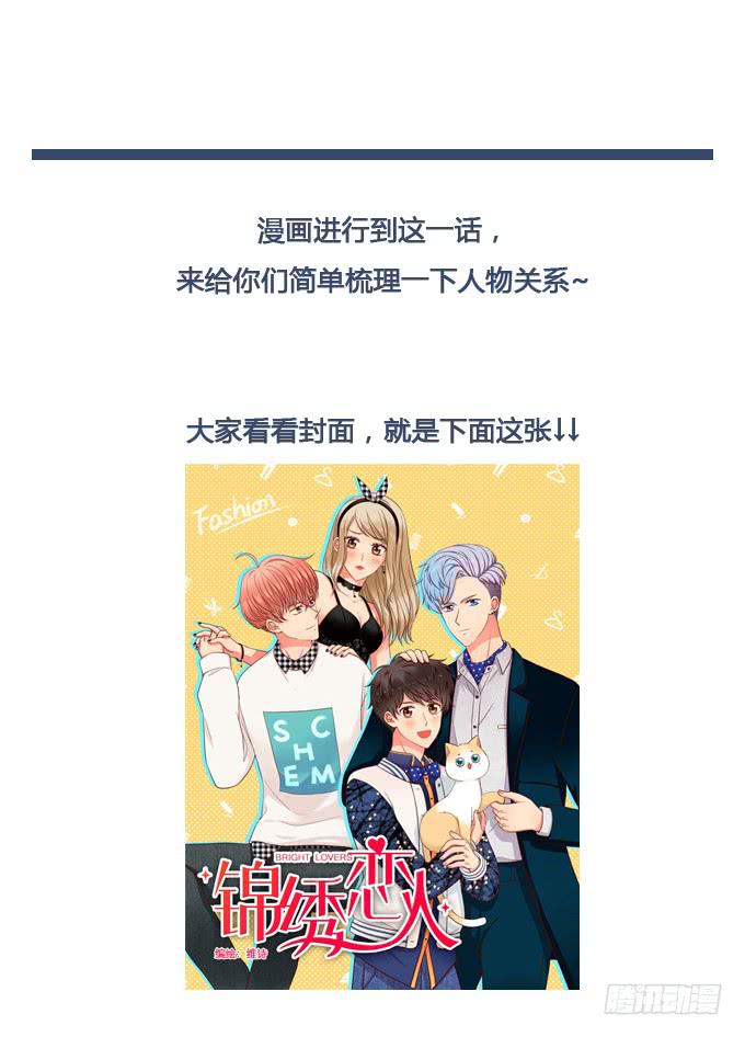 《锦绣恋人》第9话他对我说过的话这么上心 第44页