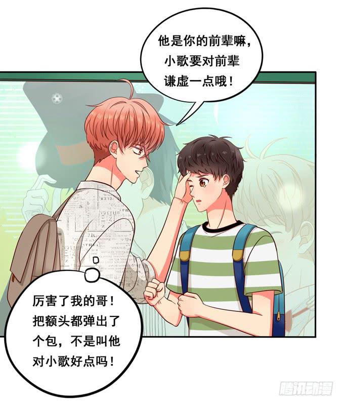 《锦绣恋人》第9话他对我说过的话这么上心 第4页