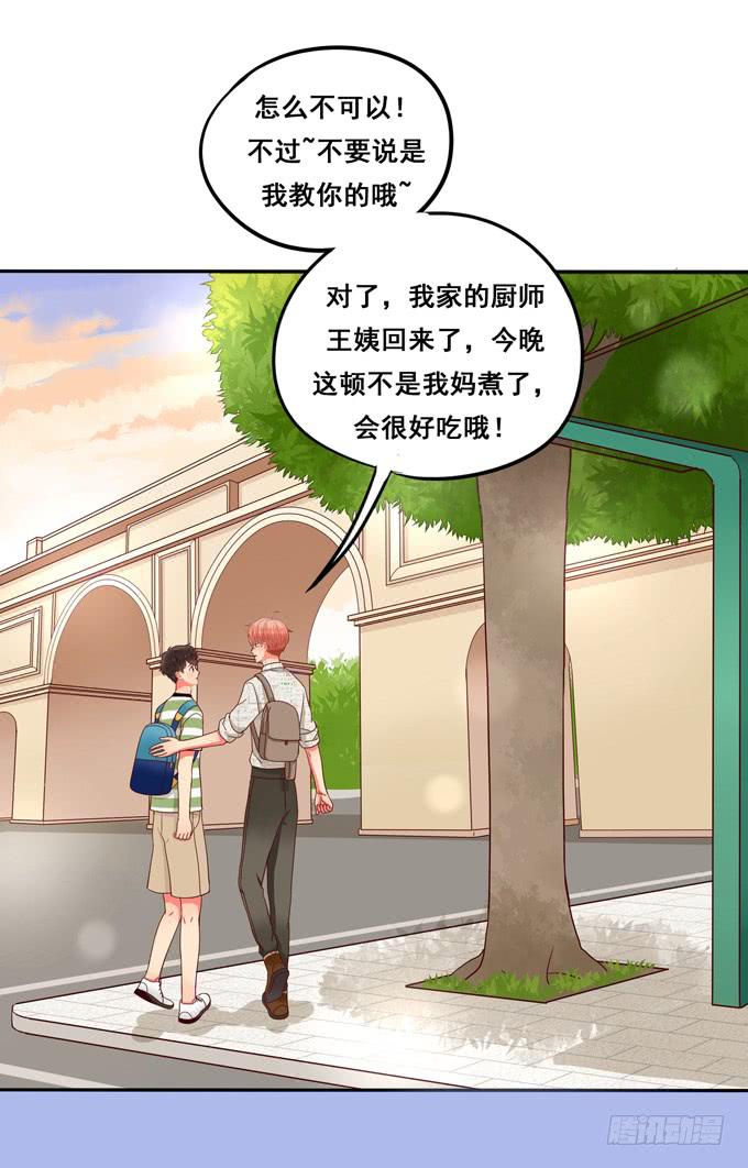 《锦绣恋人》第9话他对我说过的话这么上心 第9页