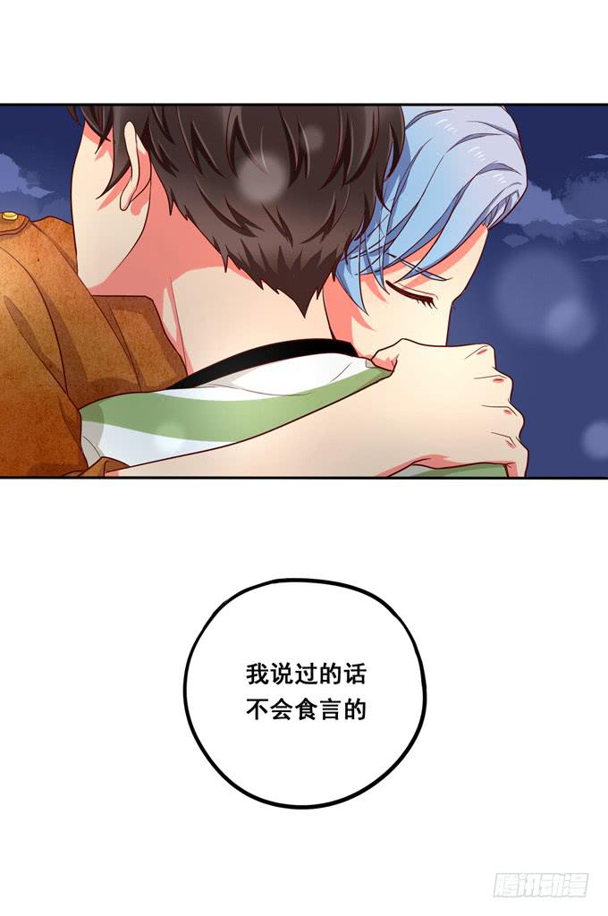 《锦绣恋人》第10话我说过的话不会食言的 第17页
