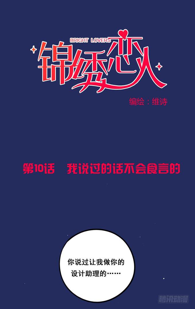 《锦绣恋人》第10话我说过的话不会食言的 第1页