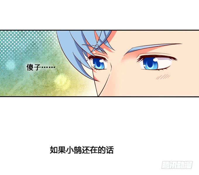 《锦绣恋人》第11话关于小鹄的记忆 第32页