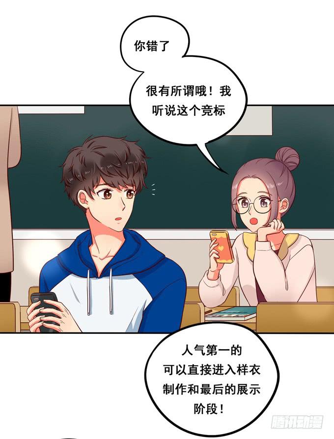 《锦绣恋人》第14话我来做你的模特 第11页