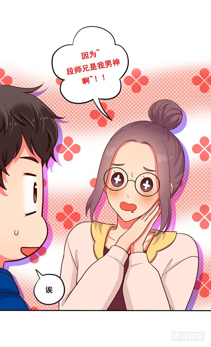 《锦绣恋人》第14话我来做你的模特 第13页
