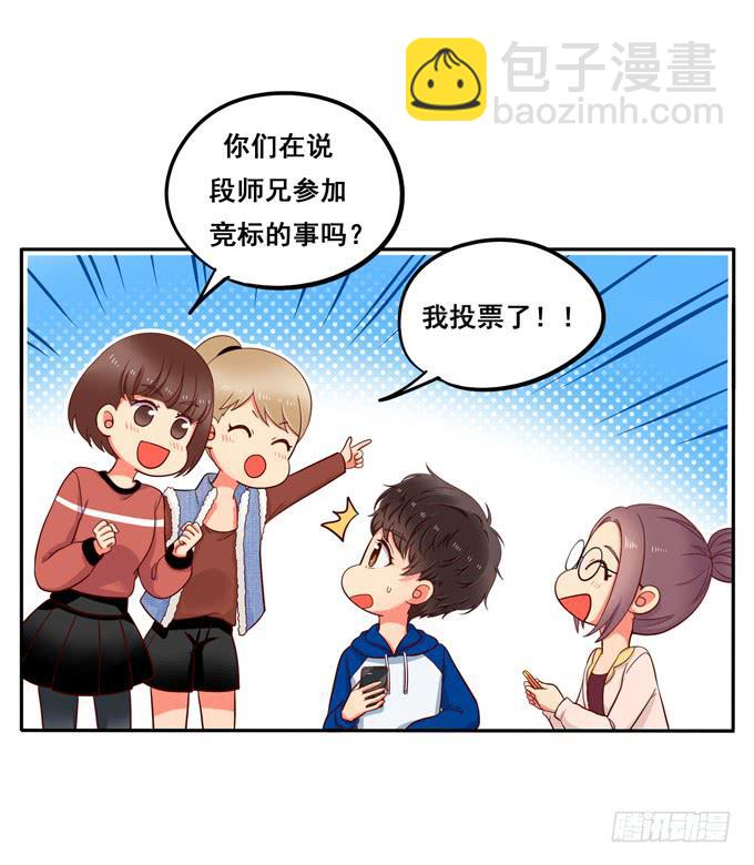 《锦绣恋人》第14话我来做你的模特 第14页