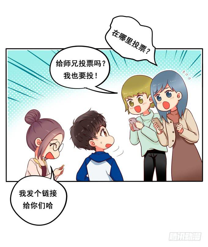 《锦绣恋人》第14话我来做你的模特 第15页