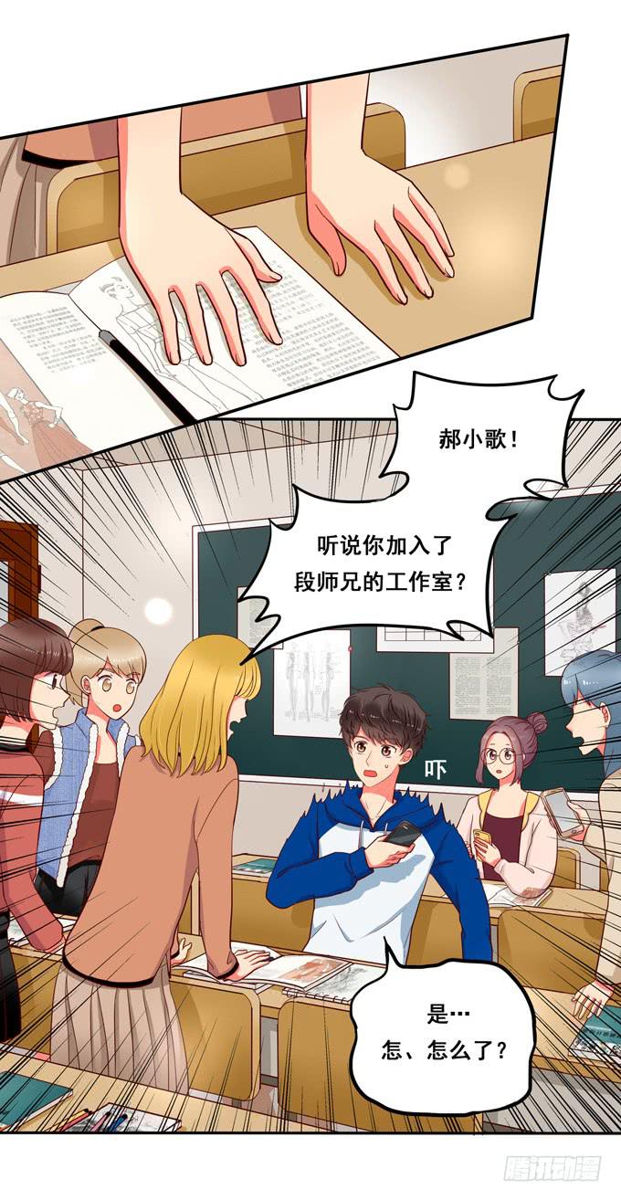 《锦绣恋人》第14话我来做你的模特 第17页