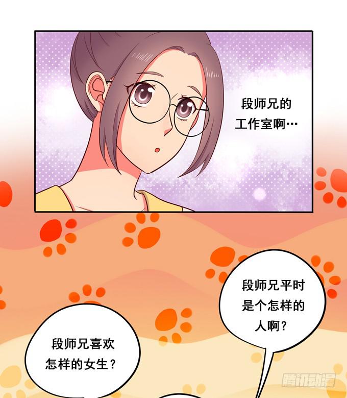 《锦绣恋人》第14话我来做你的模特 第19页