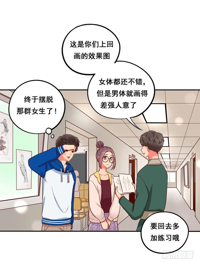 《锦绣恋人》第14话我来做你的模特 第23页