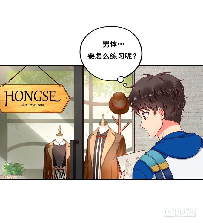 《锦绣恋人》第14话我来做你的模特 第28页