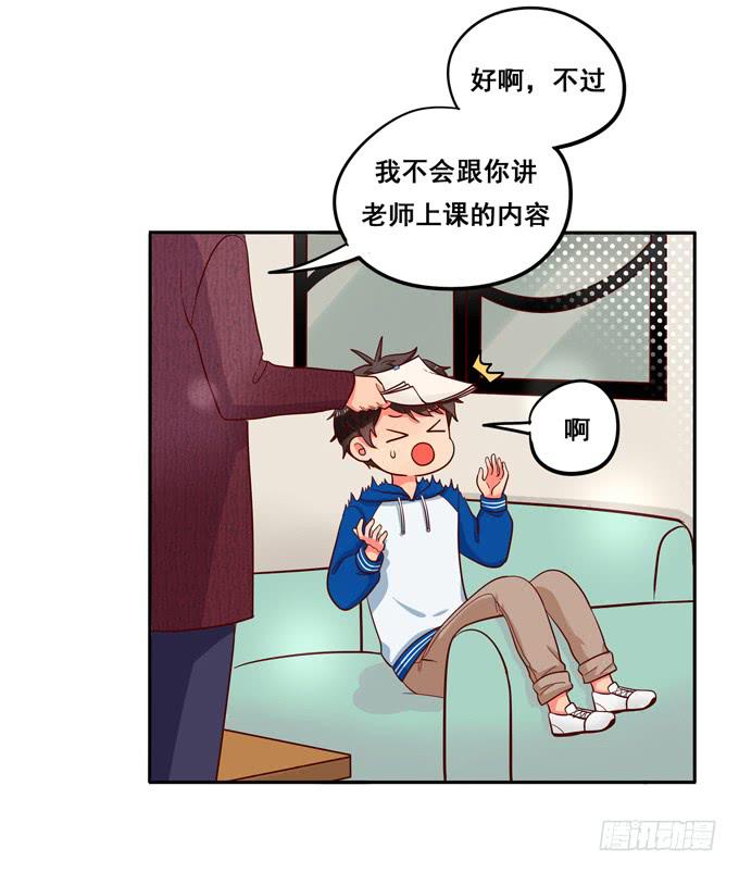 《锦绣恋人》第14话我来做你的模特 第41页