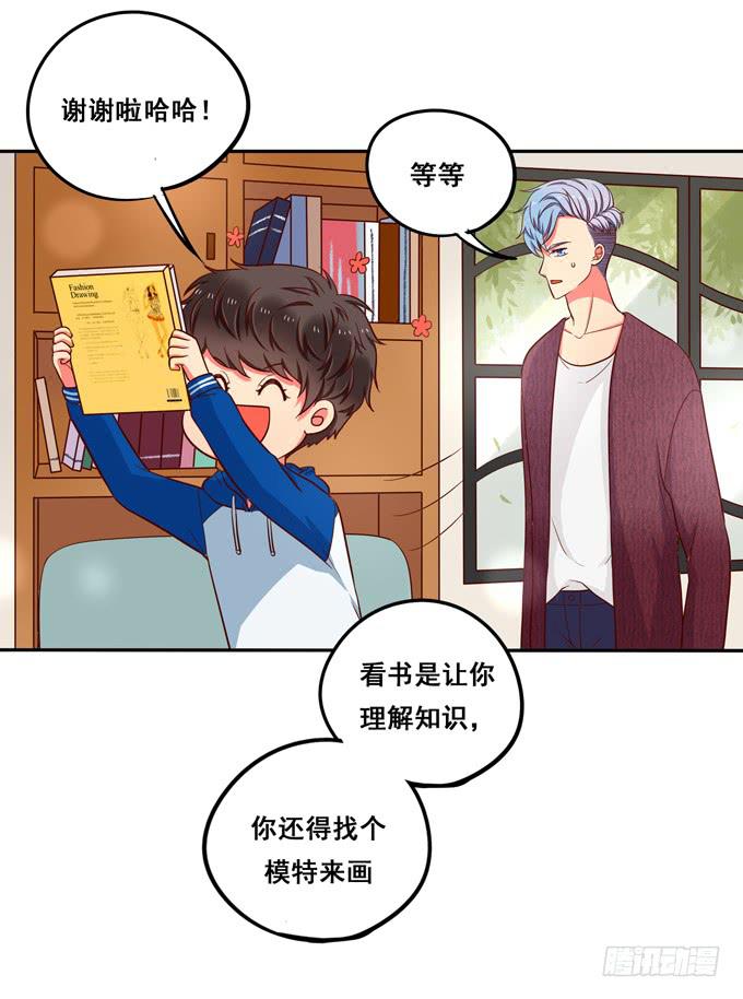 《锦绣恋人》第14话我来做你的模特 第44页