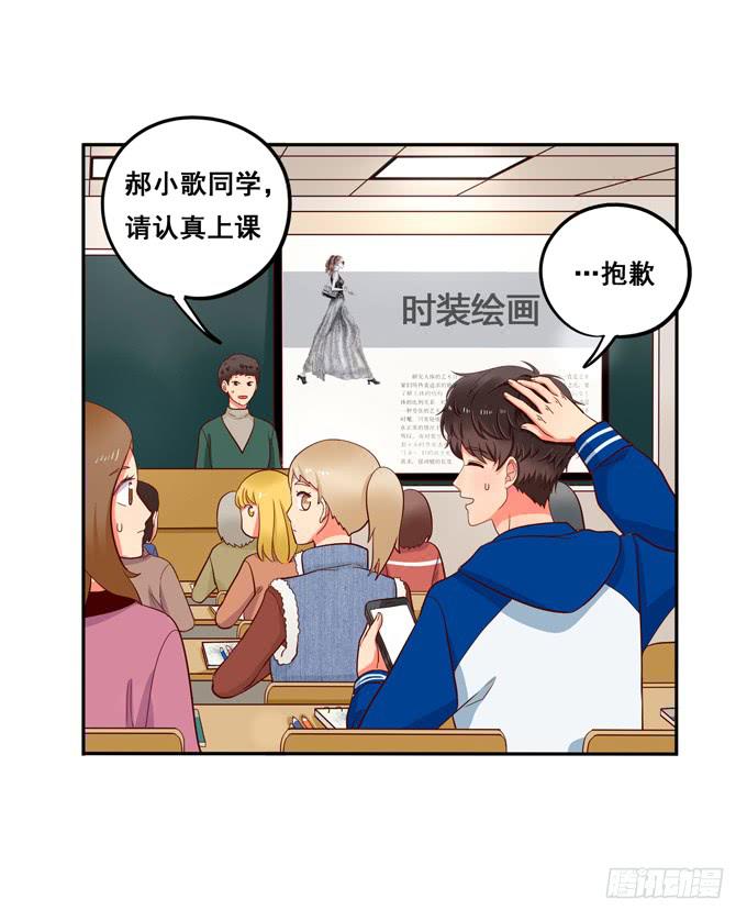 《锦绣恋人》第14话我来做你的模特 第6页