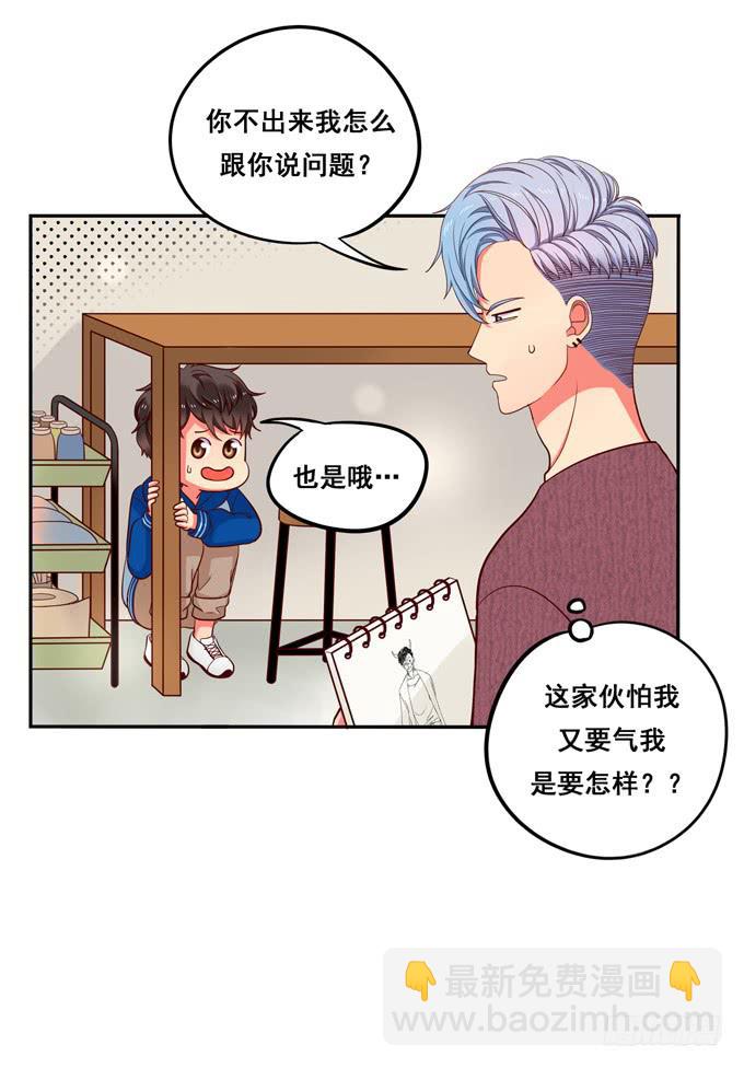 《锦绣恋人》第15话你好大的胆子啊 第29页