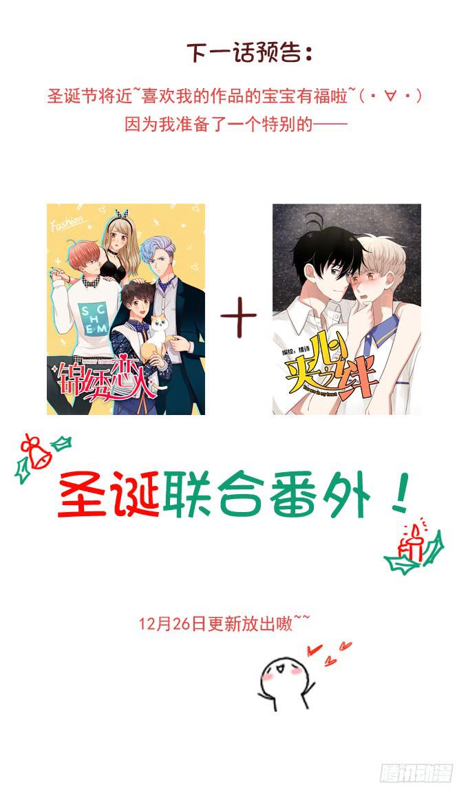 《锦绣恋人》第15话你好大的胆子啊 第46页