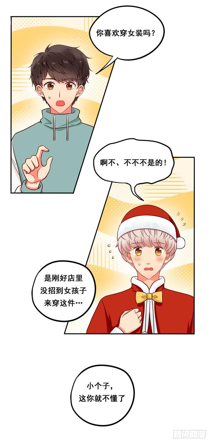 《锦绣恋人》超暖的圣诞番外 第12页