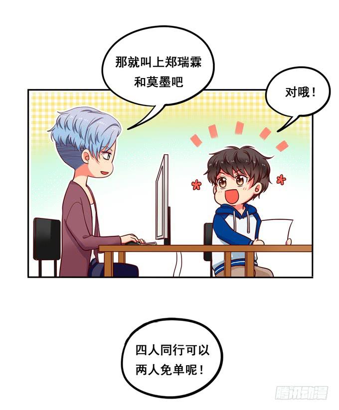 《锦绣恋人》超暖的圣诞番外 第7页