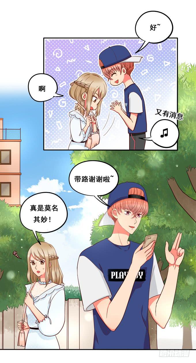 《锦绣恋人》第13话你倒是回答我啊！ 第26页