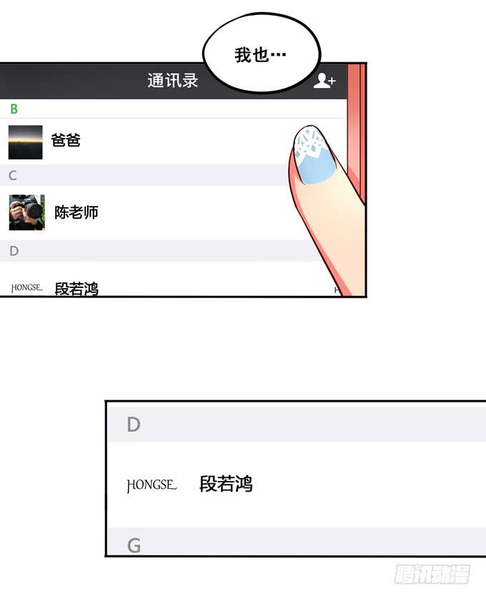 《锦绣恋人》第13话你倒是回答我啊！ 第37页
