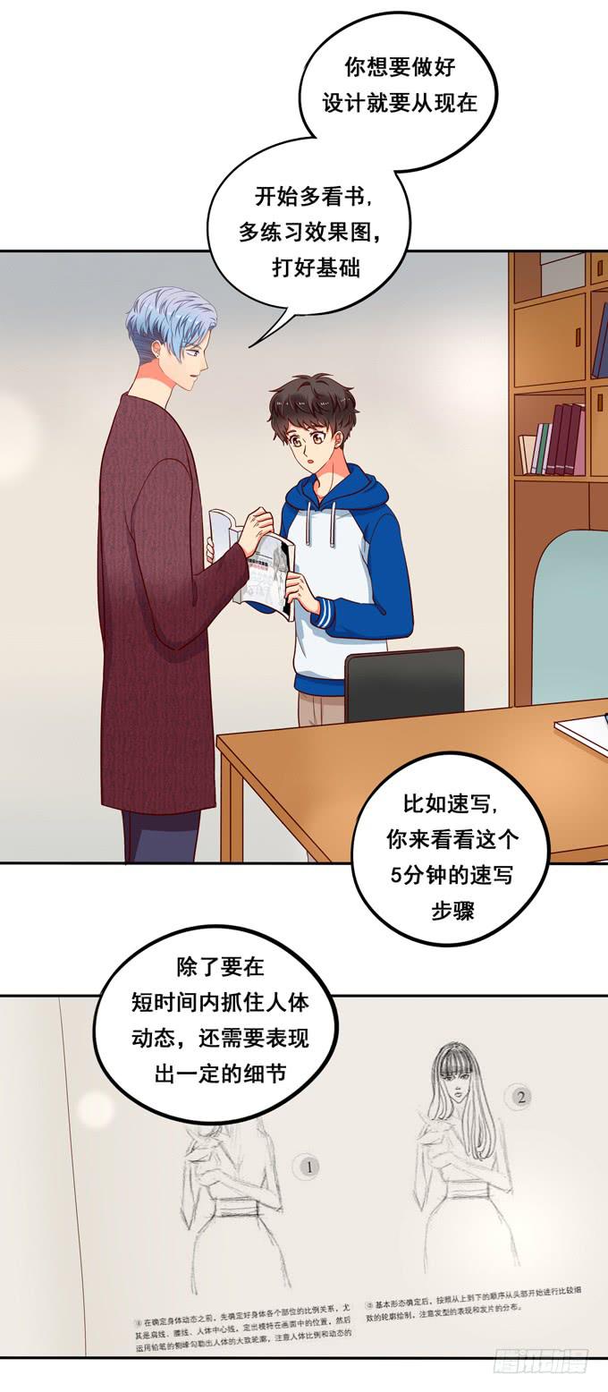 《锦绣恋人》第16话才不要给你系扣子呢！ 第16页