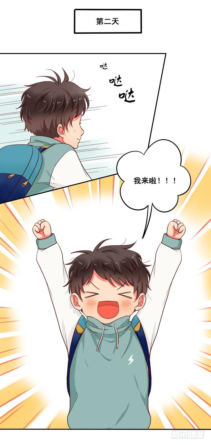 《锦绣恋人》第16话才不要给你系扣子呢！ 第21页