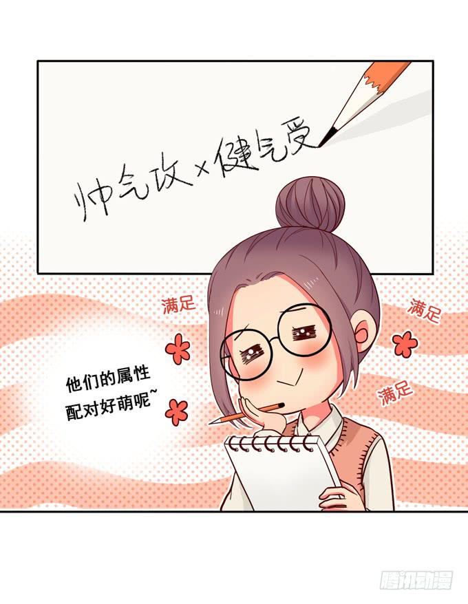 《锦绣恋人》第16话才不要给你系扣子呢！ 第25页