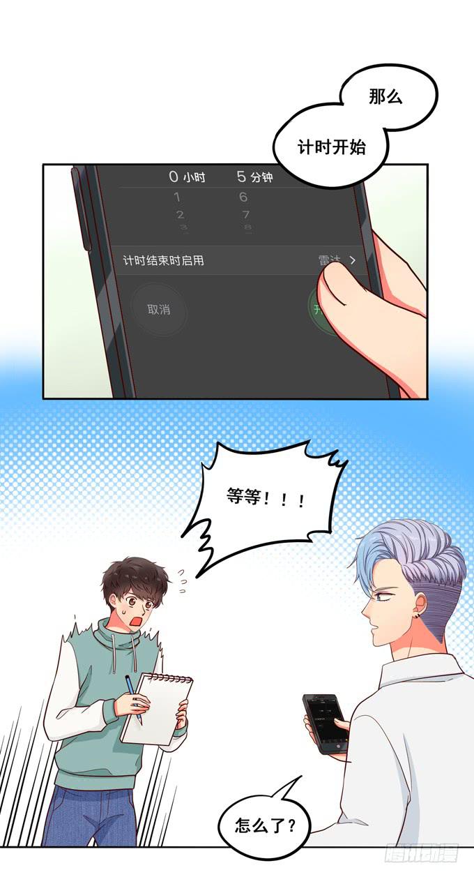 《锦绣恋人》第16话才不要给你系扣子呢！ 第26页