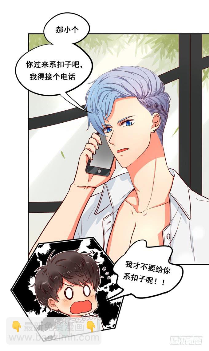 《锦绣恋人》第16话才不要给你系扣子呢！ 第30页