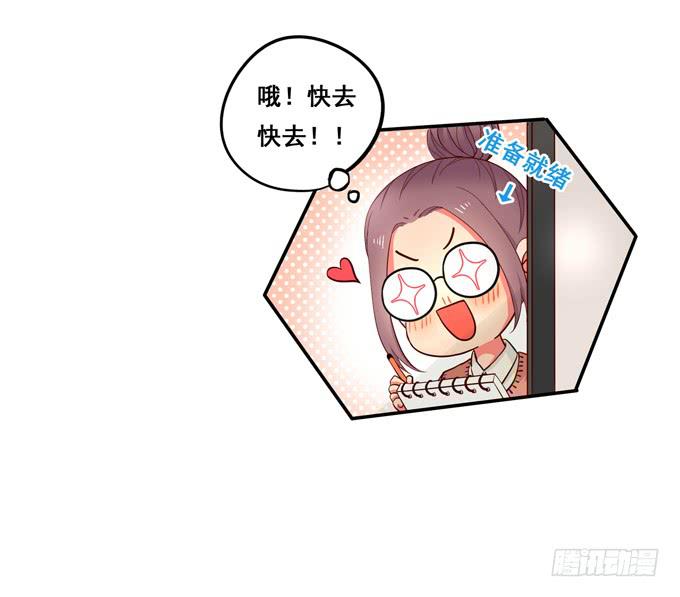 《锦绣恋人》第16话才不要给你系扣子呢！ 第31页
