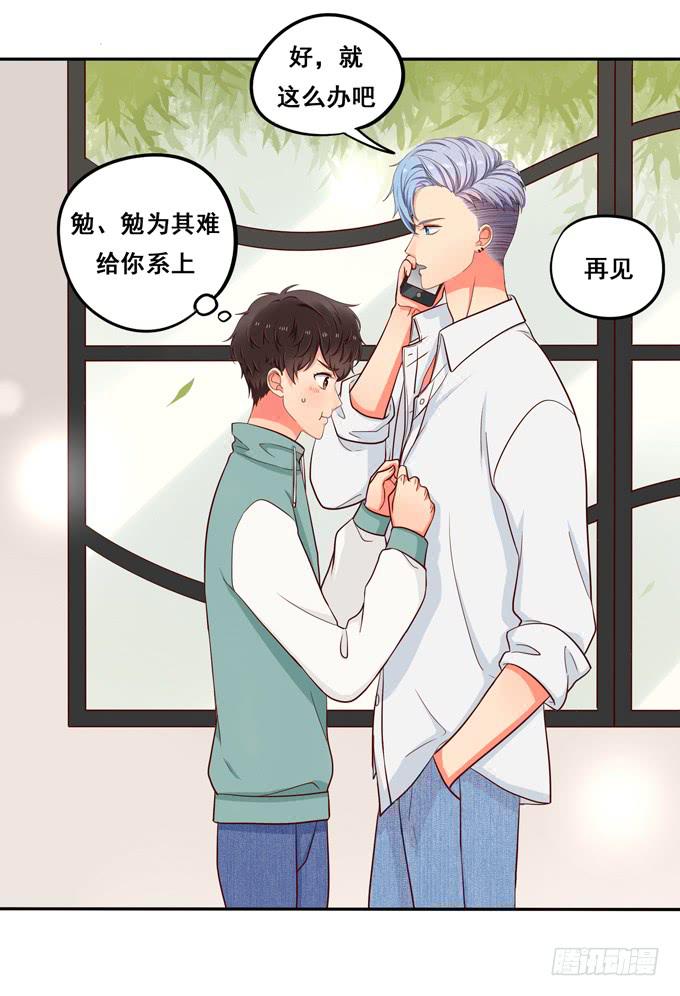 《锦绣恋人》第16话才不要给你系扣子呢！ 第35页