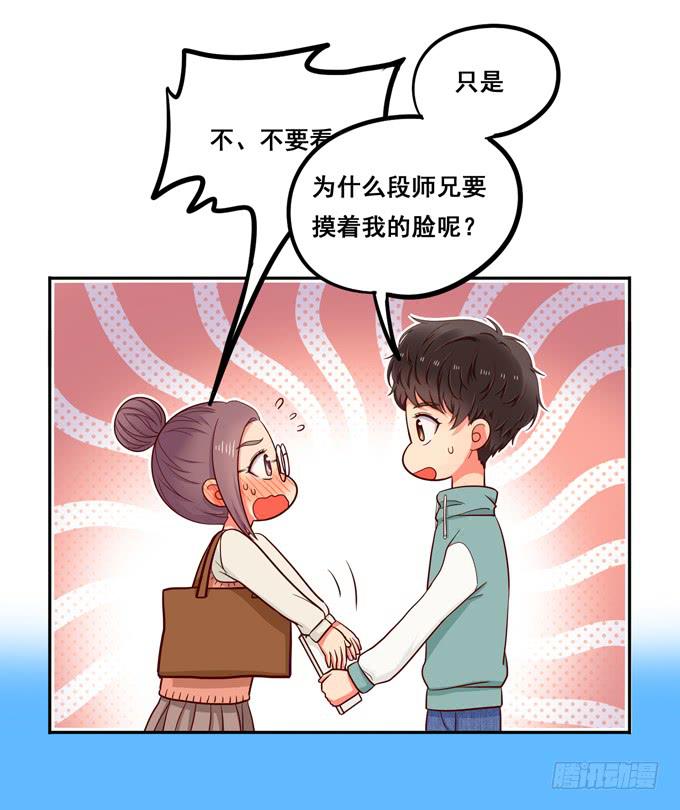 《锦绣恋人》第16话才不要给你系扣子呢！ 第45页