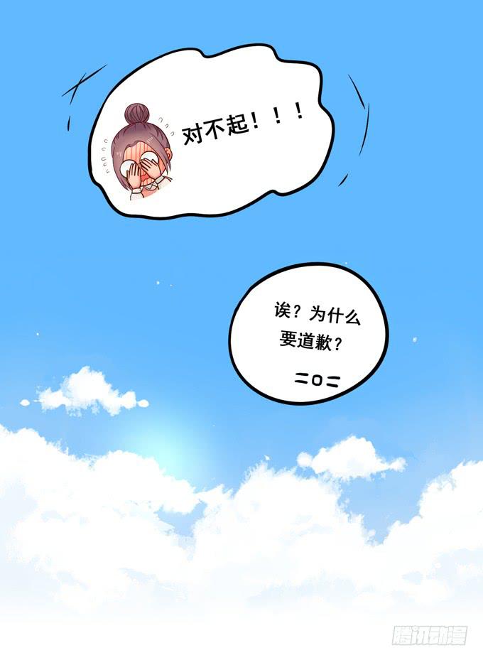 《锦绣恋人》第16话才不要给你系扣子呢！ 第46页