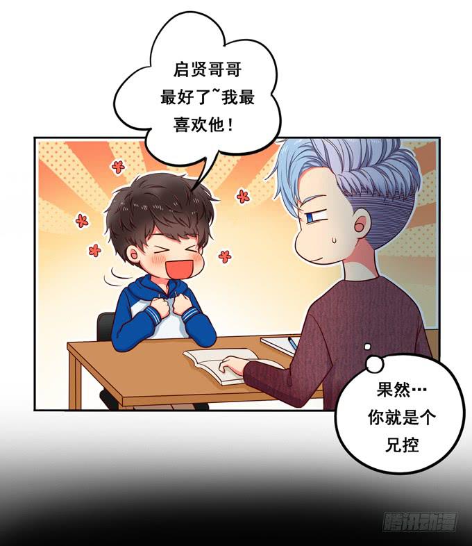 《锦绣恋人》第16话才不要给你系扣子呢！ 第6页