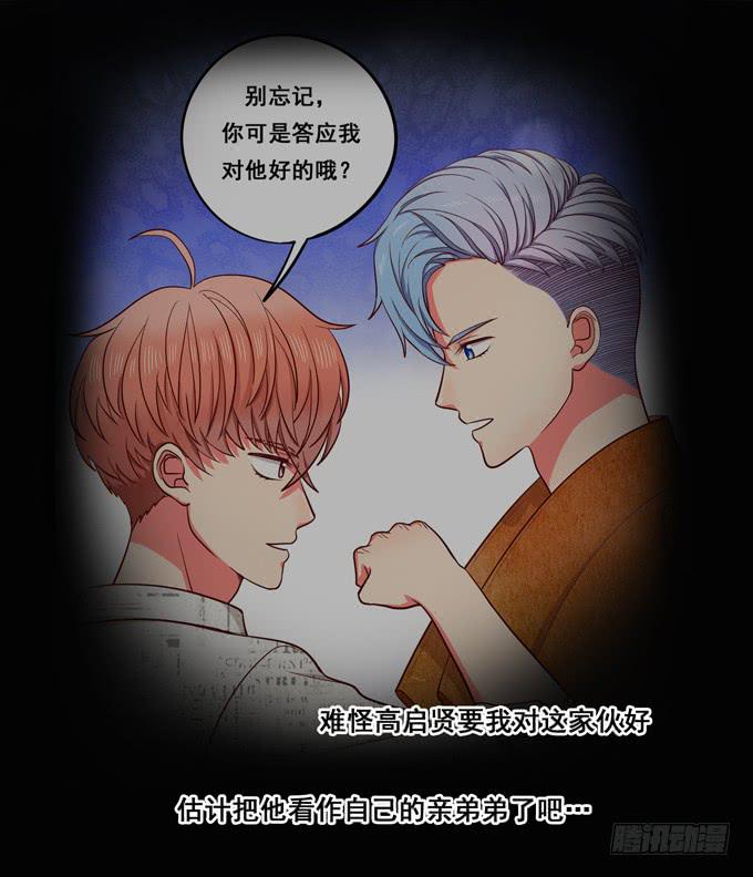 《锦绣恋人》第16话才不要给你系扣子呢！ 第7页