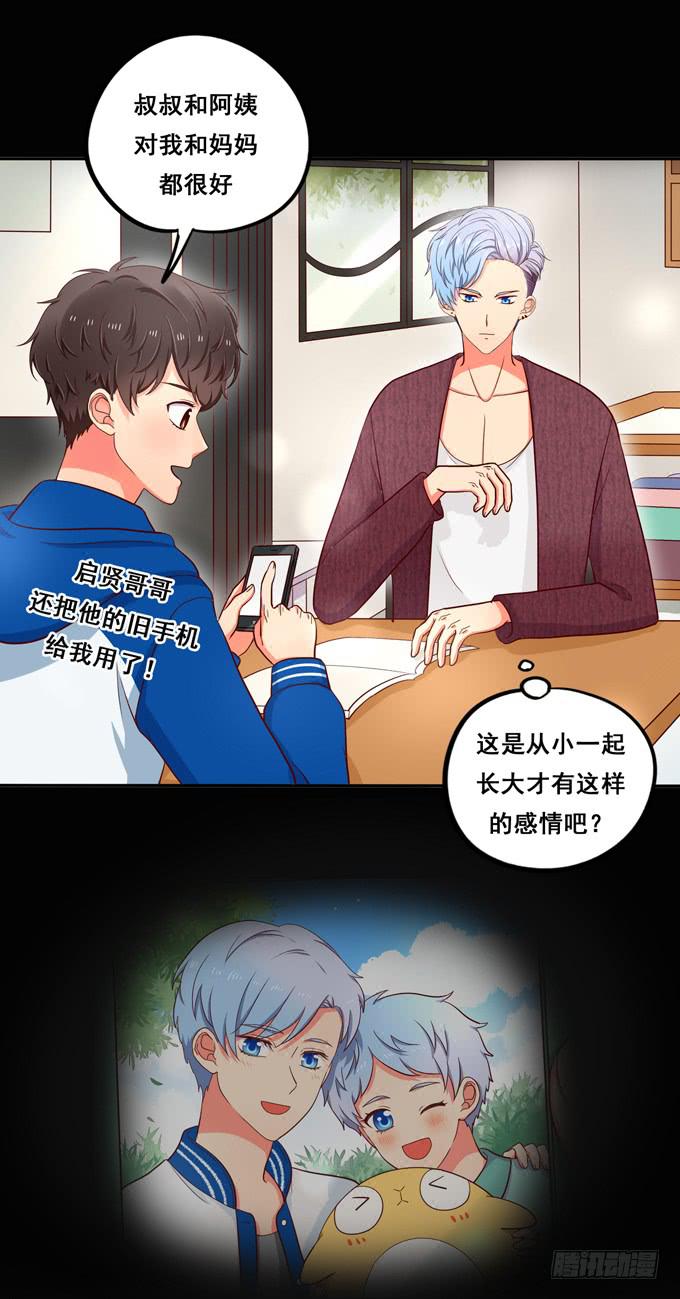 《锦绣恋人》第16话才不要给你系扣子呢！ 第8页