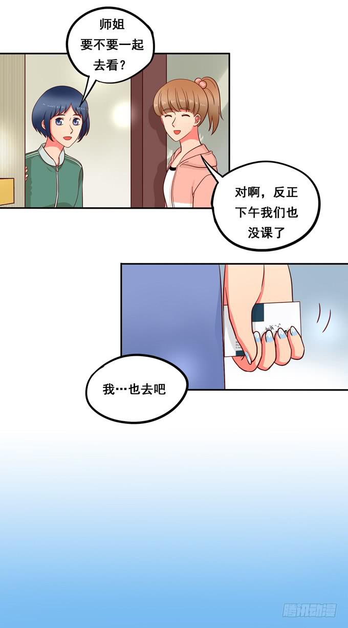 《锦绣恋人》第18话我会加你的 第15页