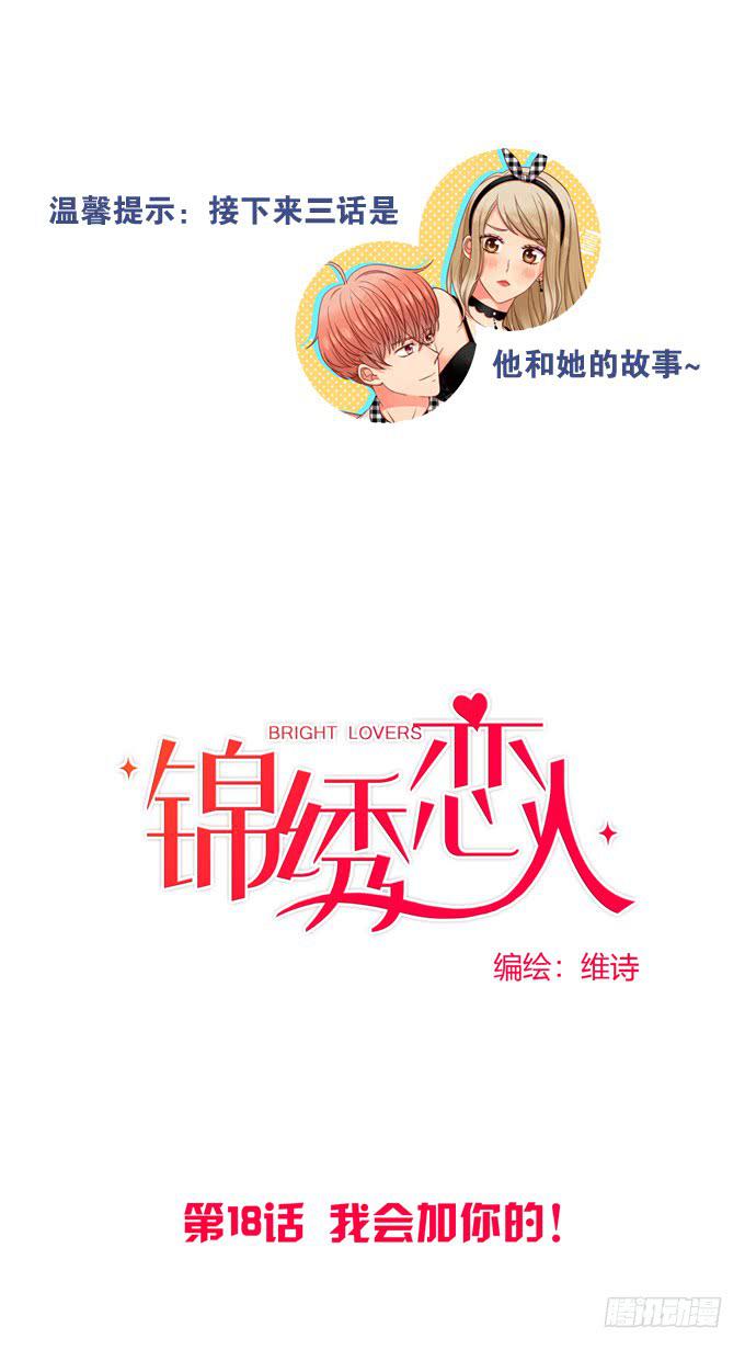 《锦绣恋人》第18话我会加你的 第1页