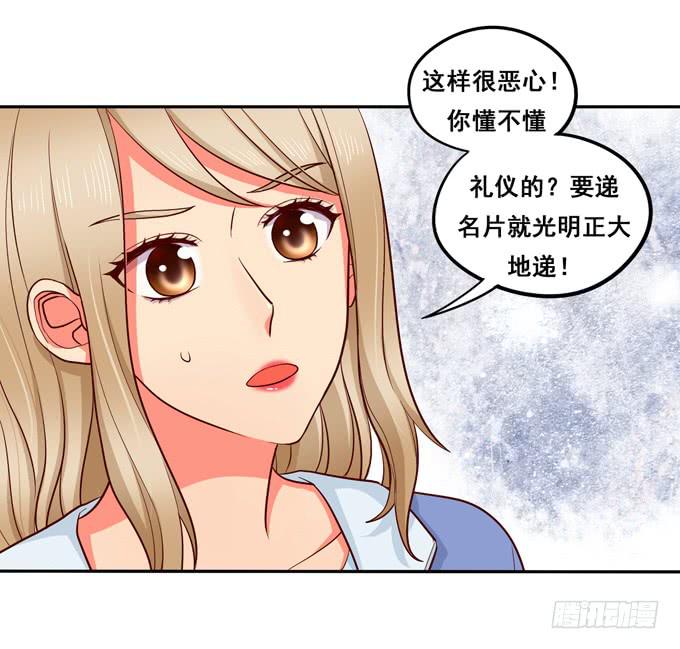 《锦绣恋人》第18话我会加你的 第24页