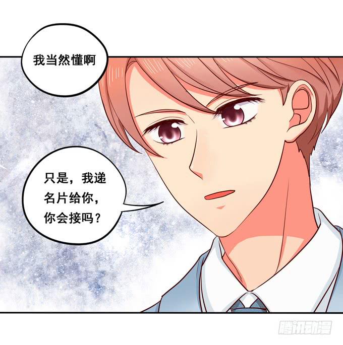 《锦绣恋人》第18话我会加你的 第25页