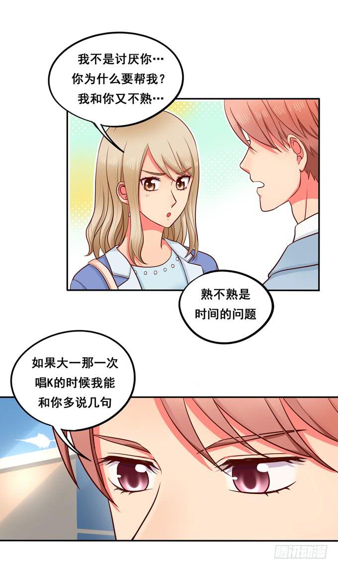 《锦绣恋人》第18话我会加你的 第28页