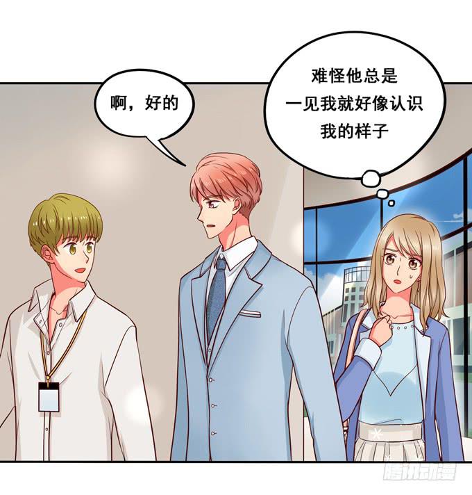 《锦绣恋人》第18话我会加你的 第37页