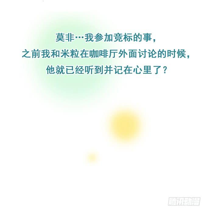 《锦绣恋人》第18话我会加你的 第39页
