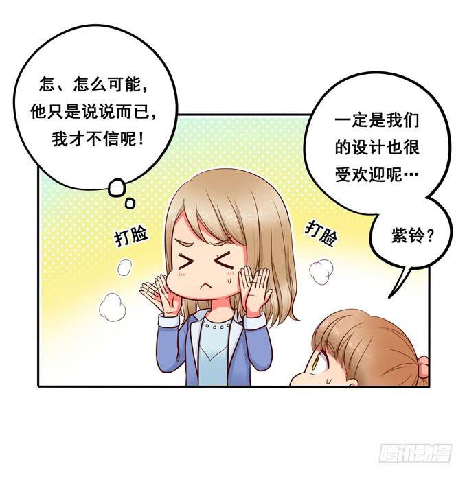 《锦绣恋人》第18话我会加你的 第3页