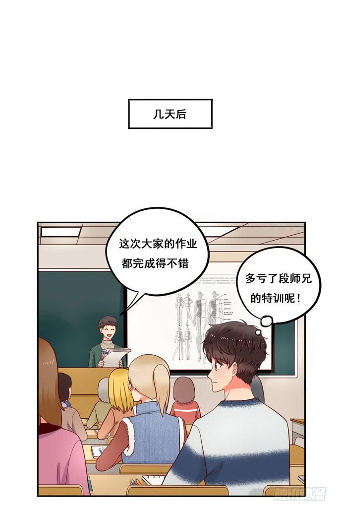 《锦绣恋人》第17话你要答谢我？ 第13页