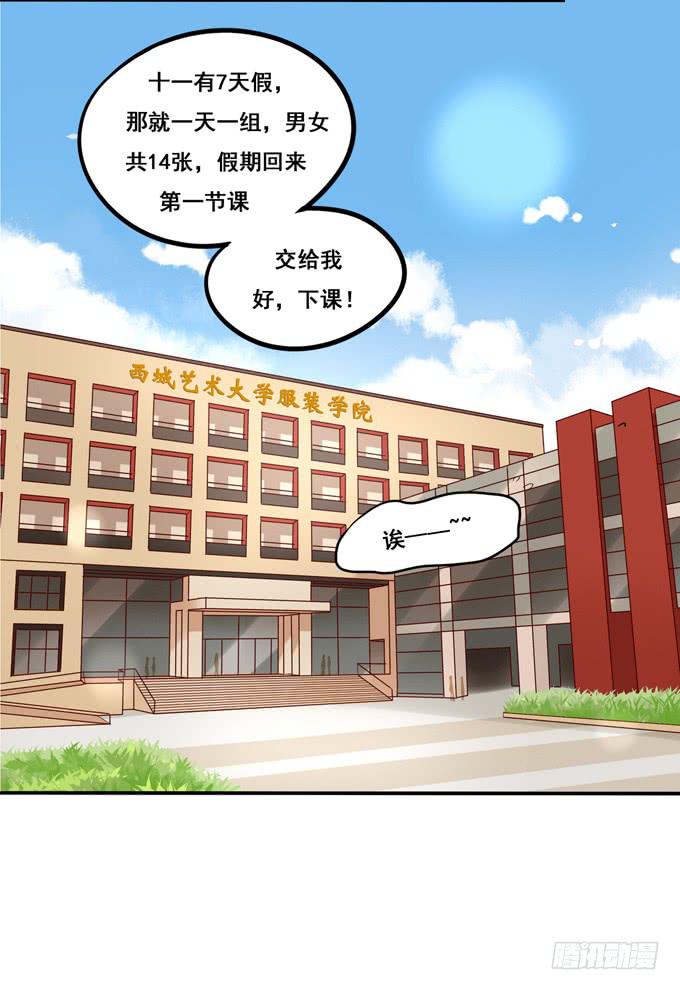 《锦绣恋人》第17话你要答谢我？ 第15页