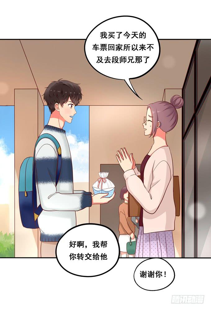 《锦绣恋人》第17话你要答谢我？ 第19页