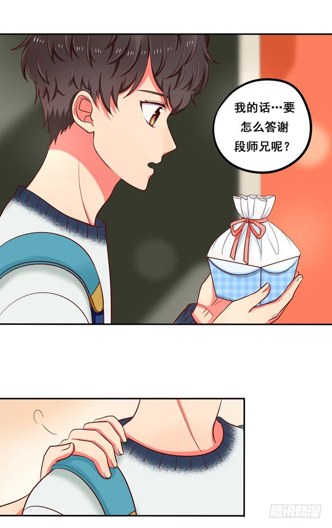 《锦绣恋人》第17话你要答谢我？ 第22页