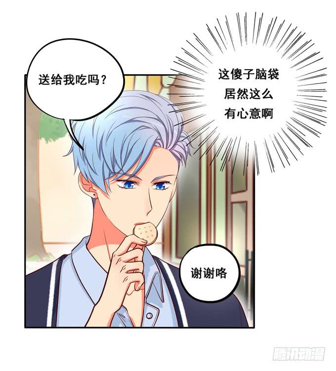 《锦绣恋人》第17话你要答谢我？ 第27页