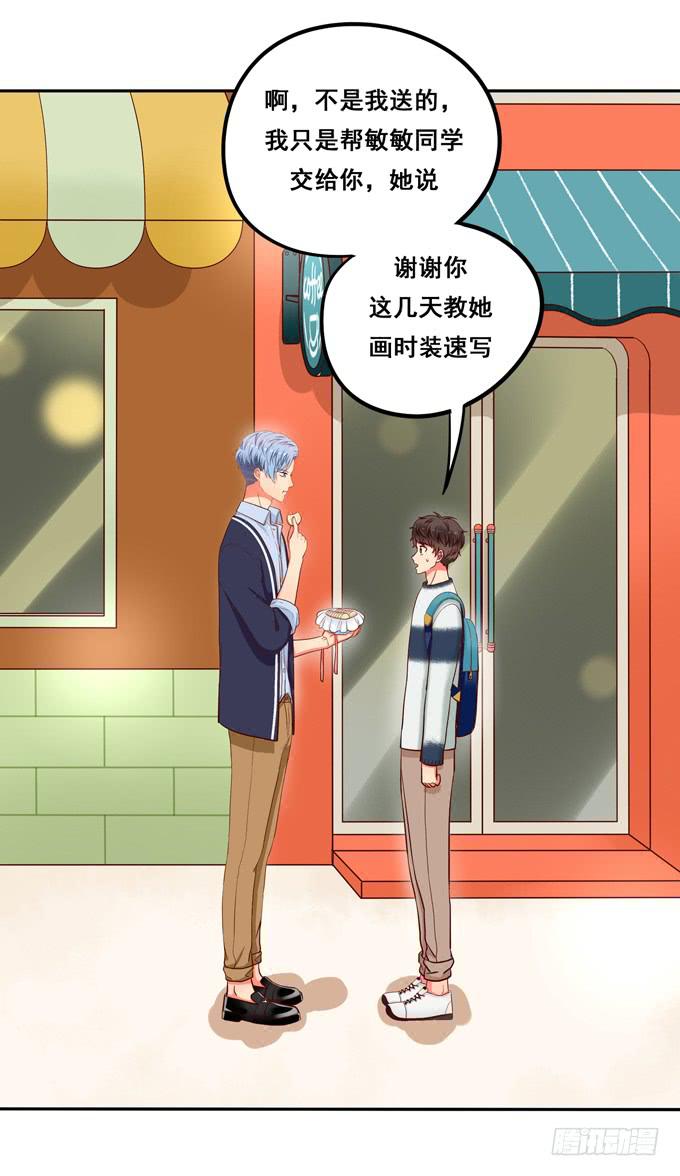 《锦绣恋人》第17话你要答谢我？ 第28页