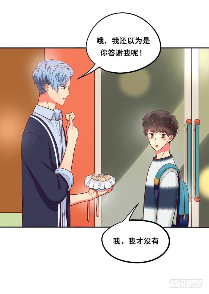 《锦绣恋人》第17话你要答谢我？ 第29页